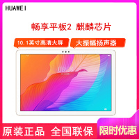 [全新]华为畅享平板2 4GB+128GB WIFI版 香槟金 10.1英寸全高清大屏 影音娱乐学习 平板电脑 麒麟710A芯片 大振幅双扬声器