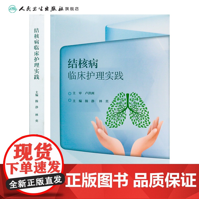 结核病临床护理实践 2024年11月参考书高清大图
