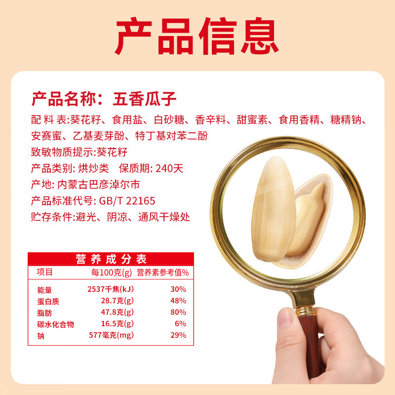 三胖蛋 五香味瓜子 90g*10袋 内蒙特产休闲零食坚果炒货原味葵花子