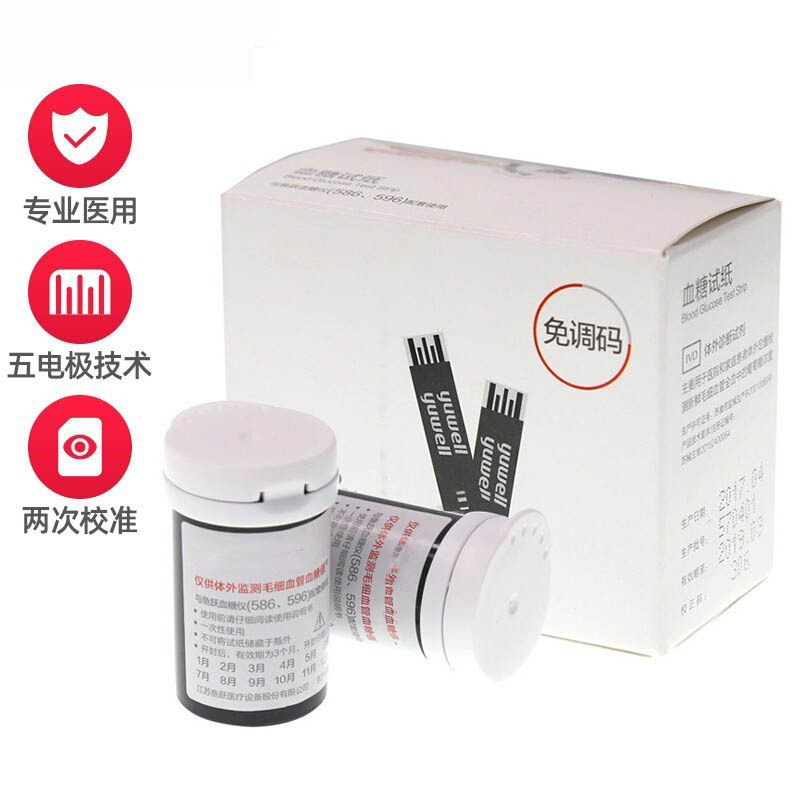 洁宜血糖试纸710 720 510血糖仪测试条家用智能调码血糖测试仪 悦准I型 50独立装试纸+针头+消毒棉