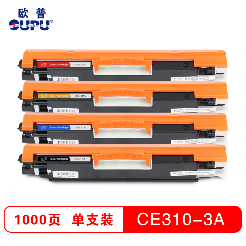 欧普(oupu)彩色硒鼓CE310-313A适用HP CP1025/M175nw/M175a高清大图