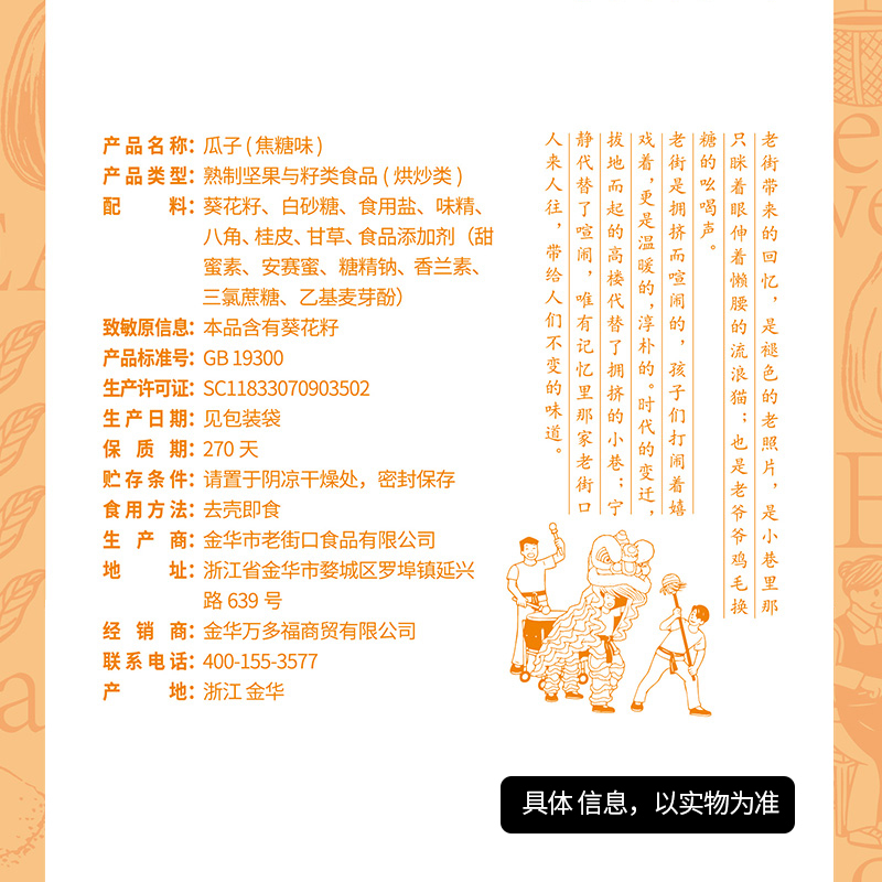老街口 瓜子 焦糖味168g*1袋 坚果炒货 葵花籽 特产零食品批发