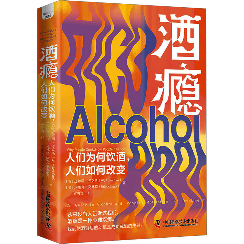 [M]酒瘾 人们为何饮酒,人们如何改变-9787504699367高清大图