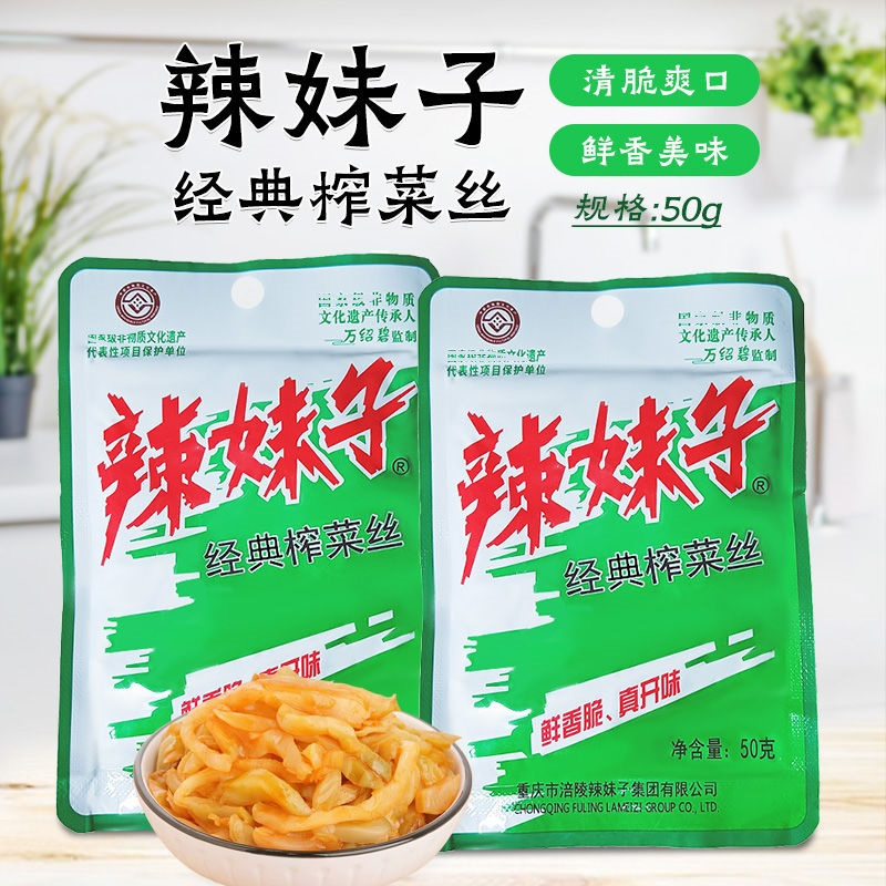 辣妹子50g*2经典榨菜丝多袋组合小包下饭菜素食不辣咸菜榨菜酱菜