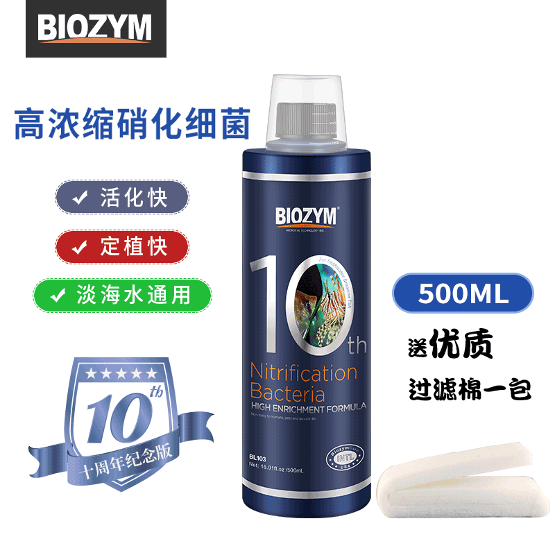 硝化细菌鱼缸硝化菌液体水族高浓缩菌淡海水通用500ml高清大图