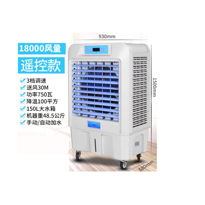 deli 商用加水制冷风扇单冷 智能遥控18000风量