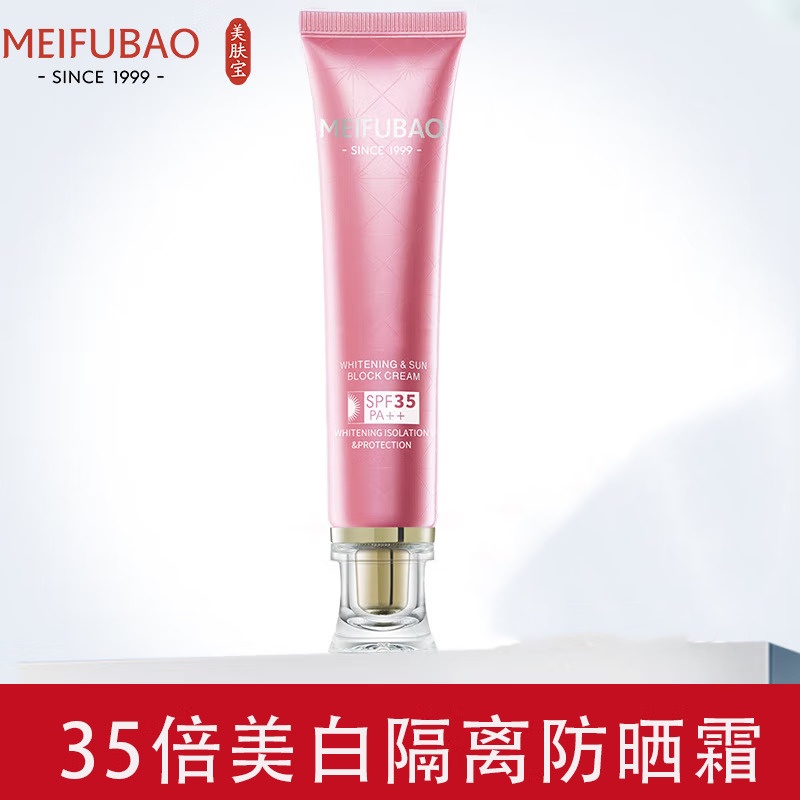 美肤宝美白隔离防晒霜SPF35倍40ml