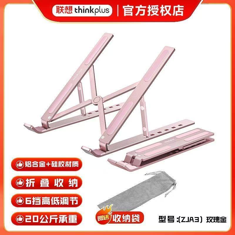 联想(Lenovo)笔记本电脑铝合金增高支架 多功能折叠便携可调节高清大图