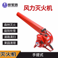 锐军鸿 二冲程手提式汽油大功率森林铁公路风力灭火机 手提式6MF-32风力灭火机