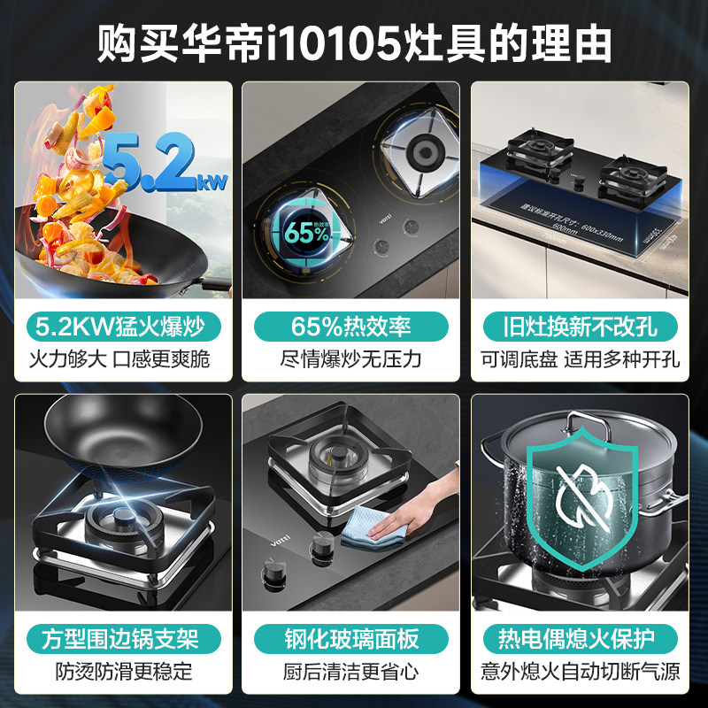华帝(vatti)嵌入式家用燃气灶炉具 5.2kW大火力灶 可调节开孔尺寸 台嵌两用灶i10105(天然气)炉头可拆卸高清大图