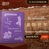 悲惨世界中英文双语版 中英文版英汉中英对照中英文世界名著 外国文学长篇小说英文版原版英语读物初中高中生课外阅读书籍