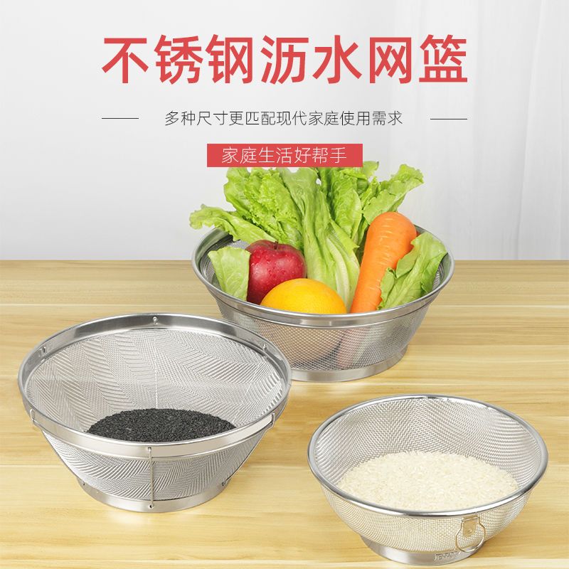 [48小时发货]304不锈钢网篮圆形淘米筛洗米篮菜篮洗芝麻漏盆厨房沥水篮水果盘 201高边洗米筛 22cm