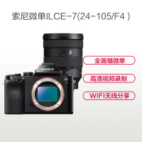 索尼(SONY)ILCE A7(24-105mm F4)数码微单相机 单镜头套装 约2430万像素