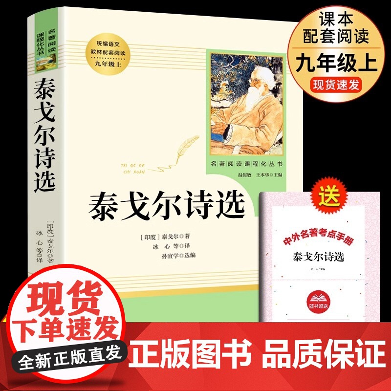 人教版 泰戈尔诗选泰戈尔诗集全集原版正版书 初中生版全译本飞鸟高清大图