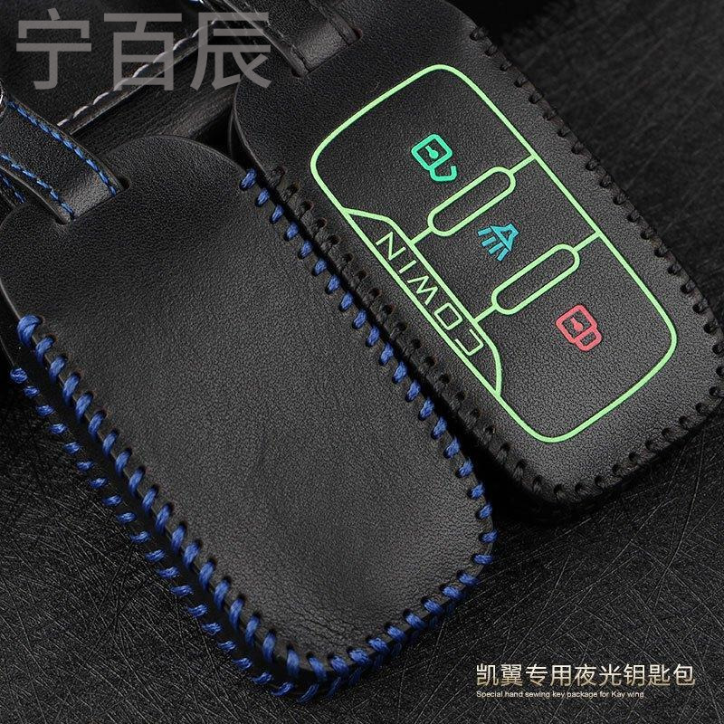 凯翼汽车钥匙包 凯翼X3 V3改装专用遥控保护套 夜光装饰真皮套