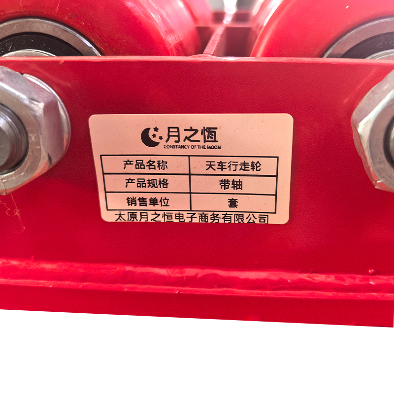 月之恒天车行走轮带轴/套高清大图