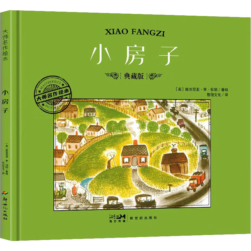 正版新书】小房子 典藏版(美)维吉尼亚·李·伯顿9787558