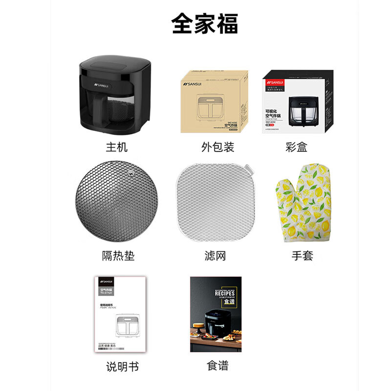 山水(SANSUI) 家用大容量多功能可视化空气炸锅4.5L SKZ-A25C/GM-AF01 黑色高清大图