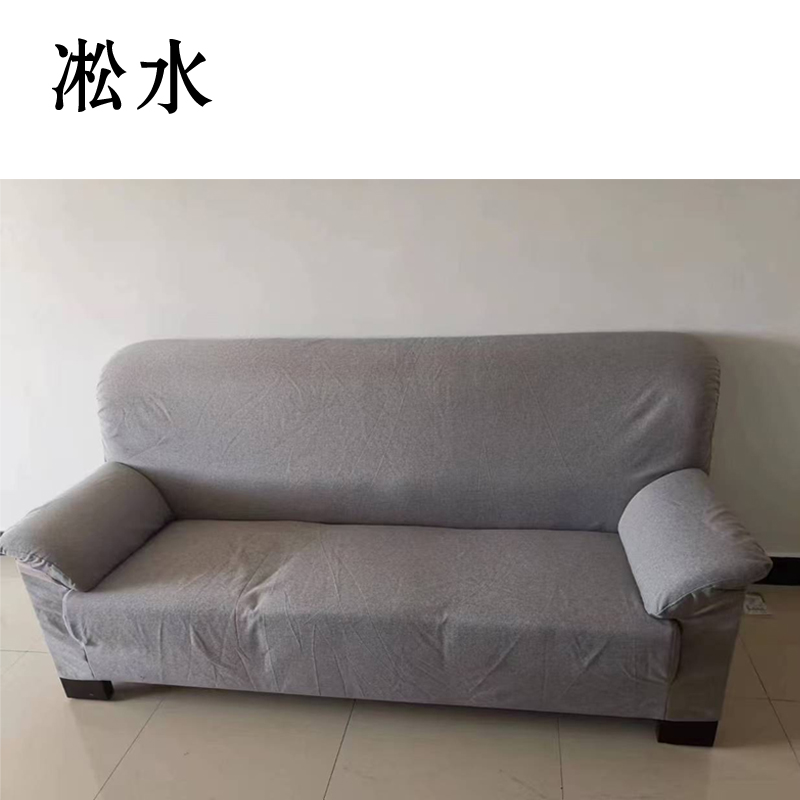 凇水 沙发套 定制款 YS-06S 件高清大图