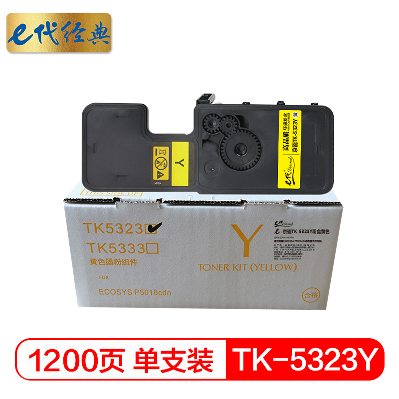 e代经典 TK-5323Y粉盒黄色 适用京瓷KYOCERA P5018cdn彩色激光打印机 墨粉
