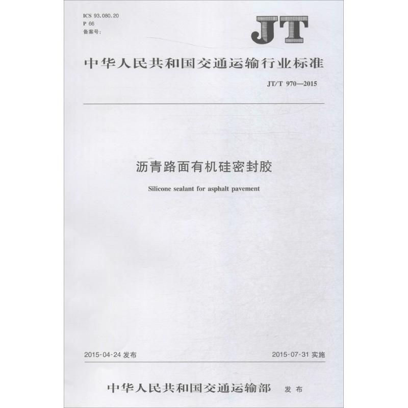 【M】沥青路面有机硅密封胶-151142221