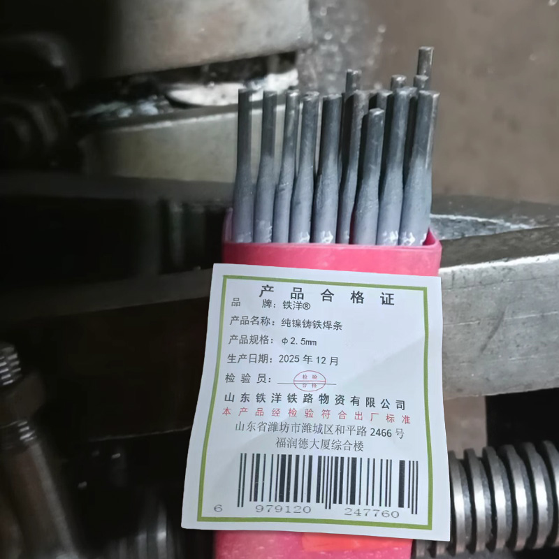 铁洋 纯镍铸铁焊条 φ2.5mm 千克高清大图