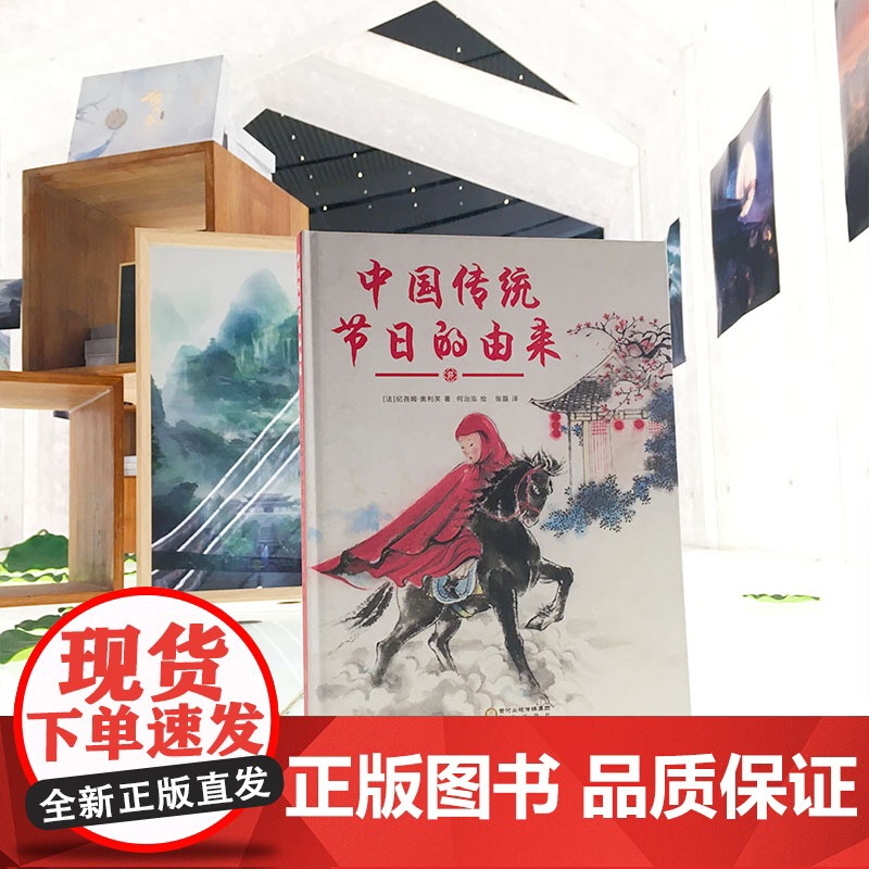 中国传统节日的由来高清大图
