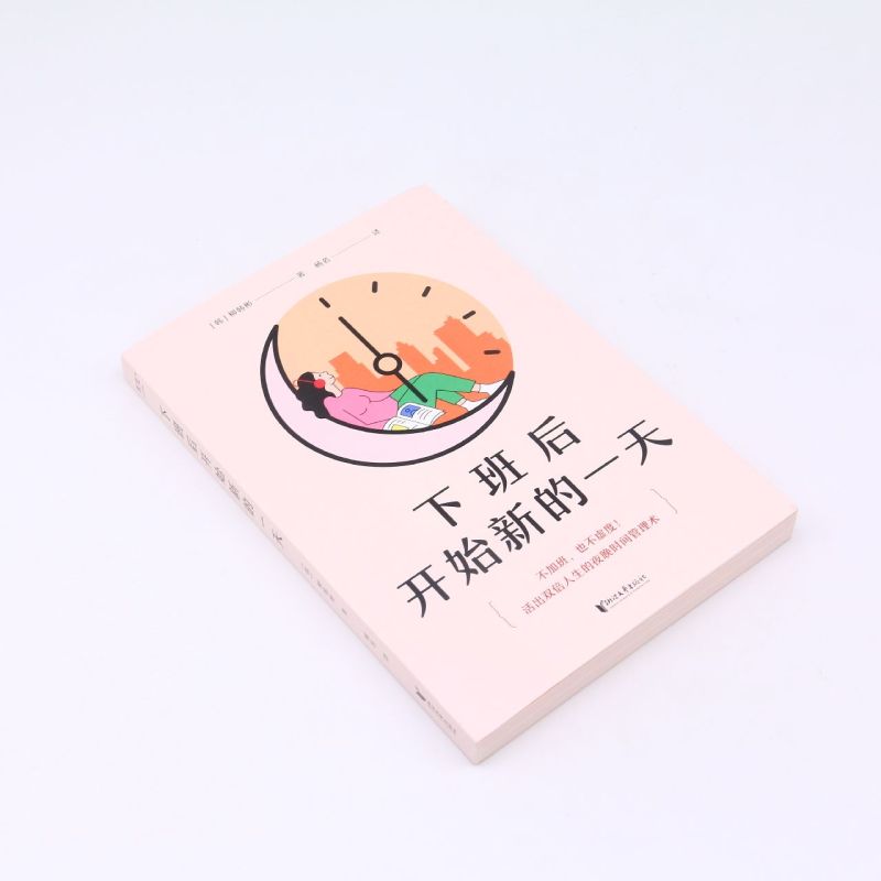 [正版]书店下班后开始新的一天 果麦文化 柳韩彬著 伦理学高清大图