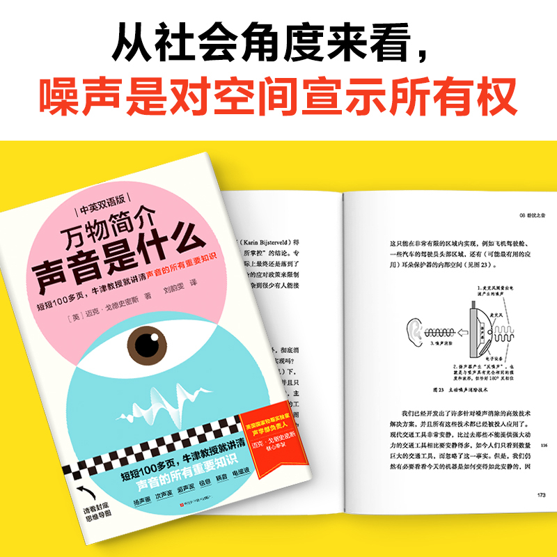 [正版]万物简介(声音是什么中英双语版)高清大图