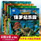 神奇的恐龙世界[全4册]超高清大图/大字注音/铜板纸张 [正版]全彩加厚恐龙书恐龙百科全书恐龙绘本世界注音版侏罗纪乐园三