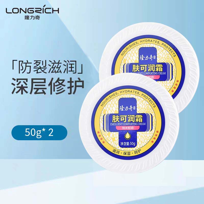 隆力奇裂可宁霜滋养防护手足霜50g滋润保湿补水防冻防裂 50g*2盒