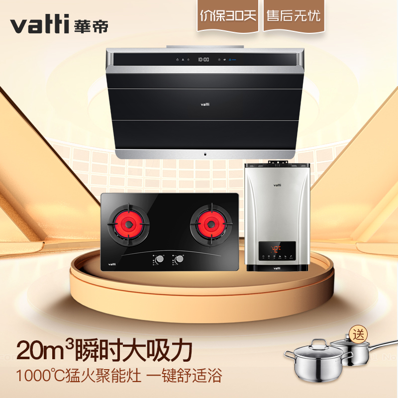 华帝（vatti）20立方瞬吸蒸水洗 侧吸式触控式 油烟机套餐(T/Y)i11086+i10002B+30-12