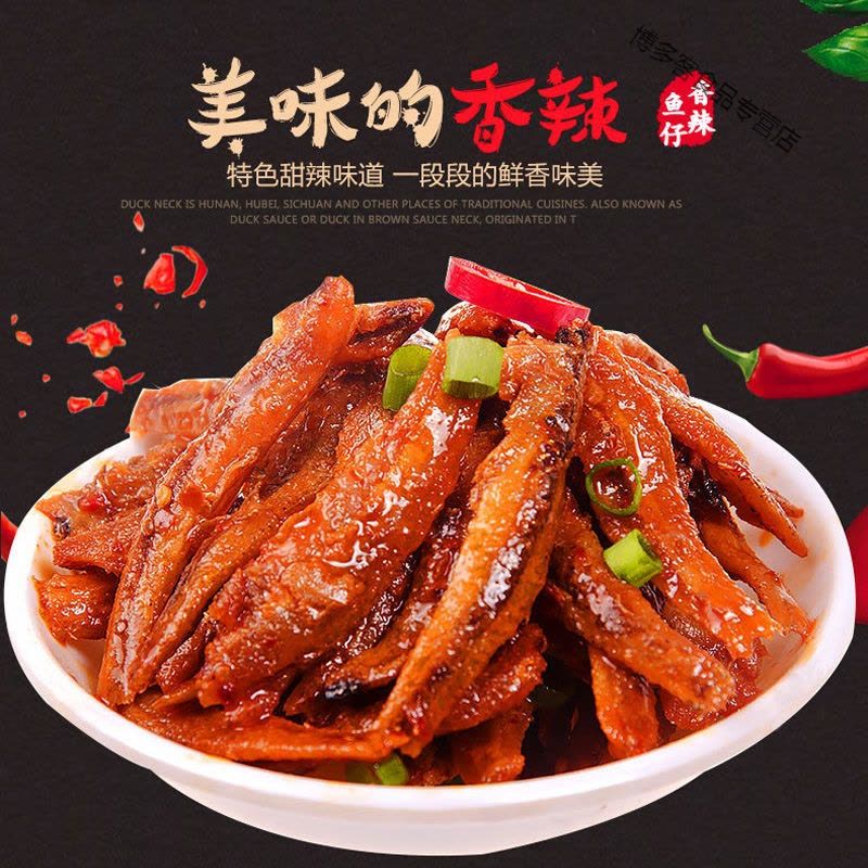 [3毛/包]特产香辣鱼仔食品小鱼仔毛毛鱼即食小鱼干零食小吃图片