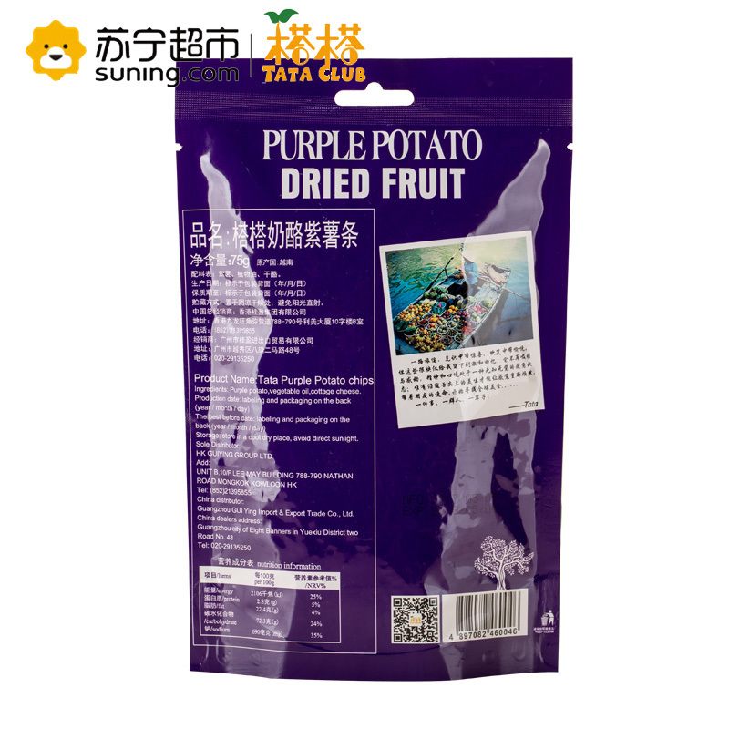 越南进口零食 榙榙TATA奶酪紫薯条75g 水果干办公室休闲零食小吃