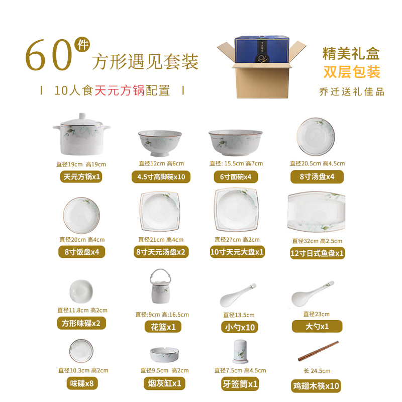 碗碟套装家用新中式景德镇陶瓷餐具套装饭碗碟盘组合礼盒装 60头方形遇见