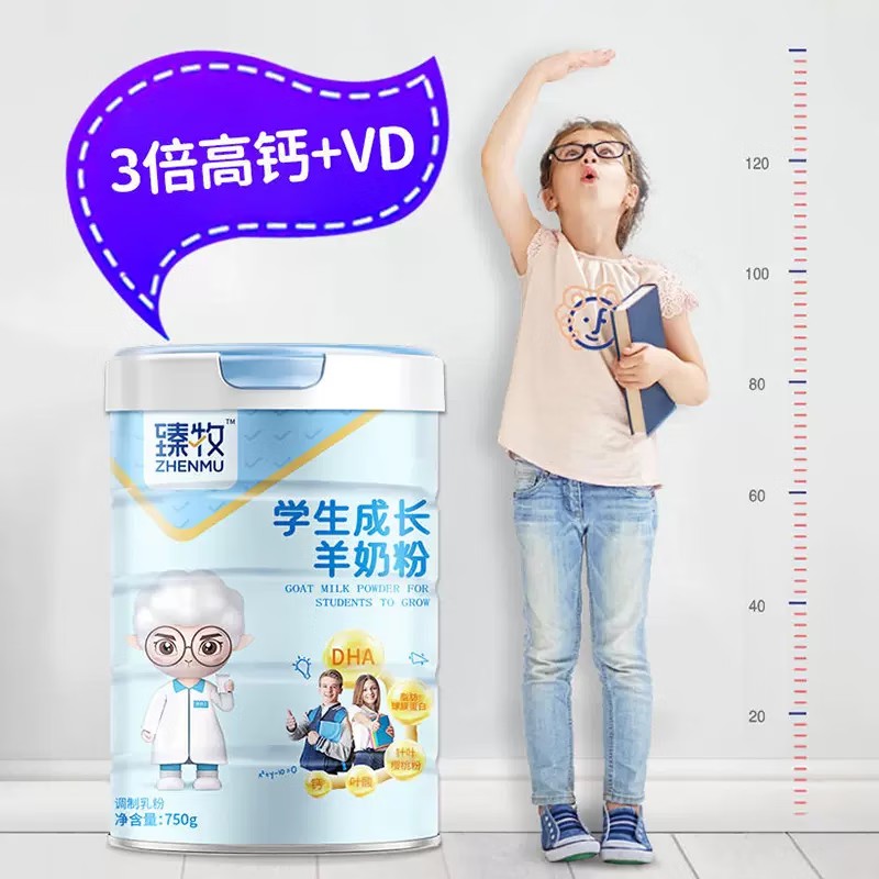 臻牧学生成长羊奶粉 750g/罐2罐[礼袋装]6973012900788-2高清大图