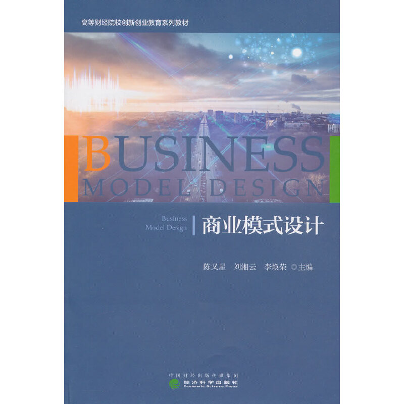 醉染图书商业模式设计9787521801552高清大图