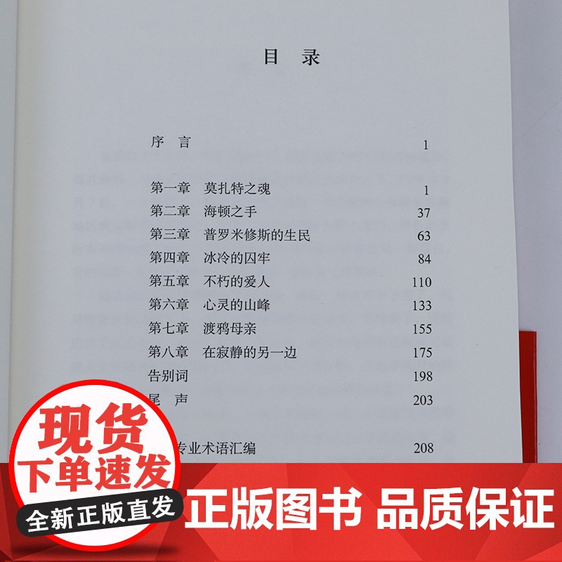星汉传记:贝多芬传 埃德蒙·莫里斯著扼住命运咽喉的乐圣贝多芬传记书籍高清大图