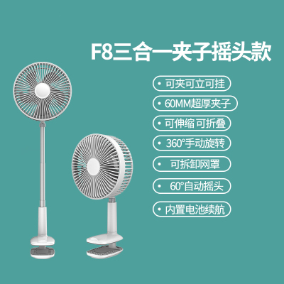 志高(CHIGO)伸缩小风扇折叠电风扇落地扇 办公室桌面台扇 USB充电便携自然风夹扇电扇F8-1(A)摇头