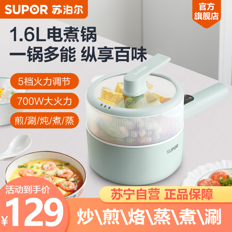 苏泊尔(SUPOR)家用小火锅H20YC841