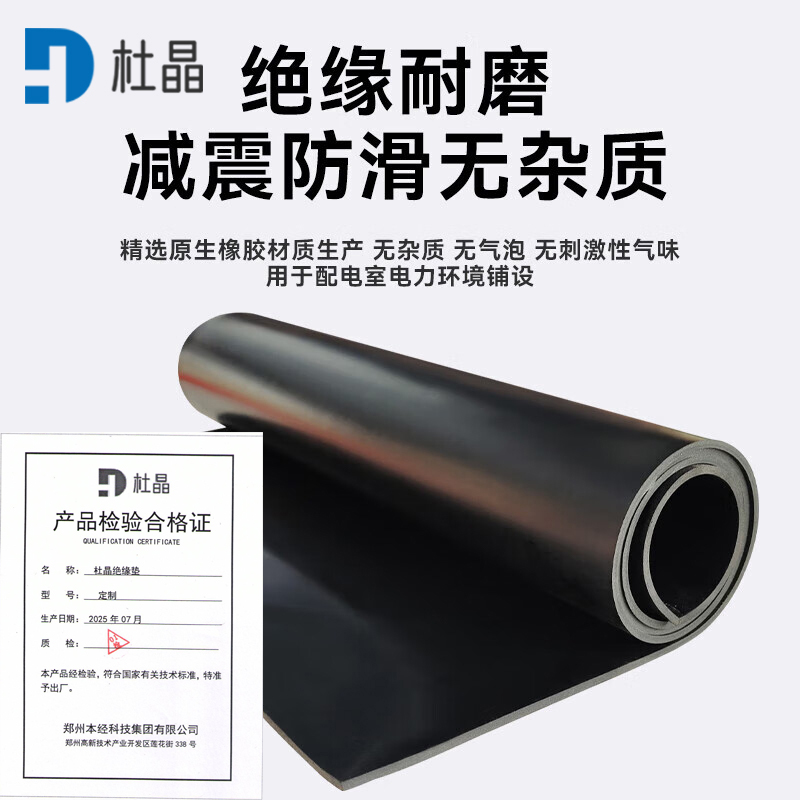 杜晶橡胶垫 定制 平方米高清大图