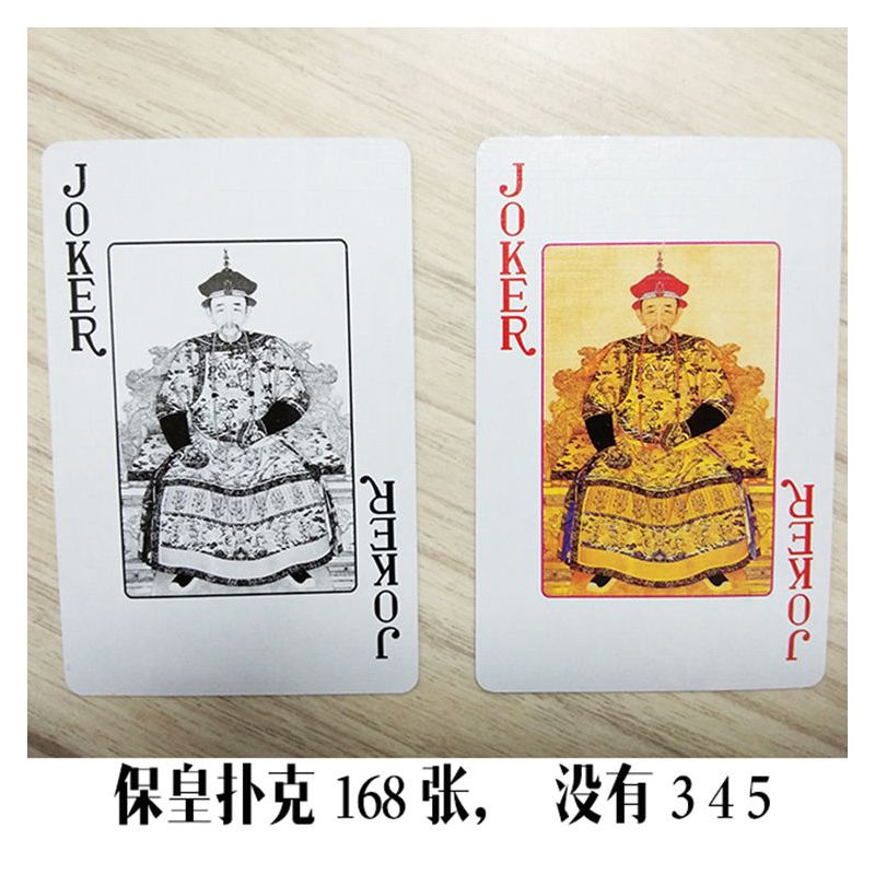 山法青花瓷保皇扑克168张/盒无量大优惠|御林军保皇扑克 20盒