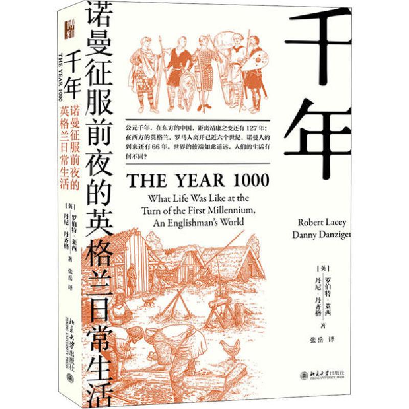 正版新书】千年 诺曼征服前夜的英格兰日常生活罗伯特·莱西978730