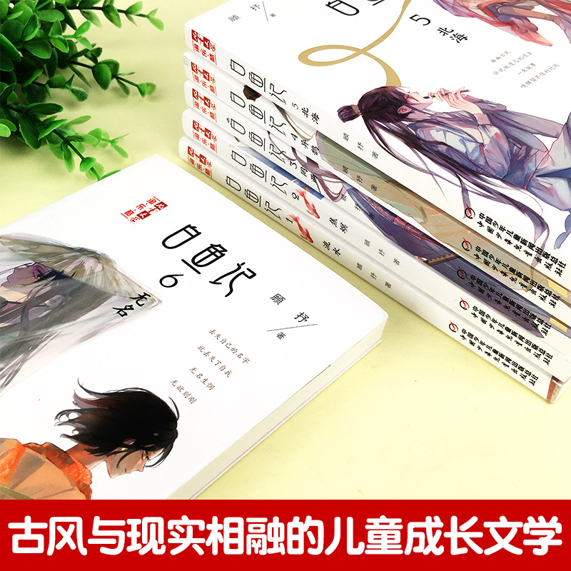 白鱼记(3)-罔两 [正版]白鱼记全套8册 桃木7梦蝶8北海流水焦螟罔两白鱼记4异鹊6无名儿童文学淘乐酷书系夜色玛奇莲顾