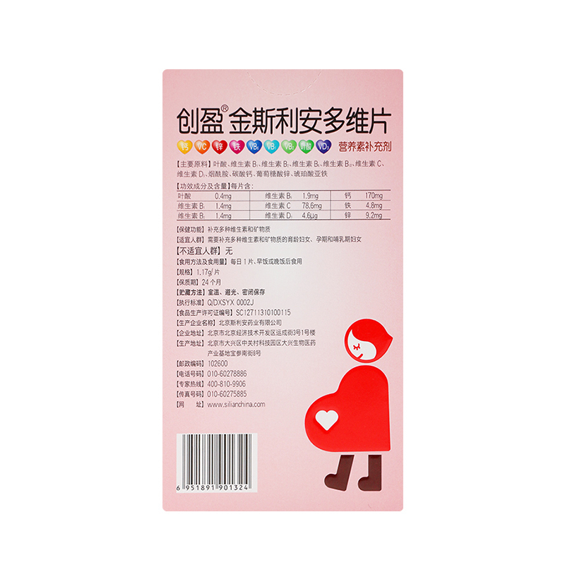 金斯利安多维片(哺乳期)1.17g*40片*2盒 适用于哺乳期女性 多种维生素和矿物质分段补