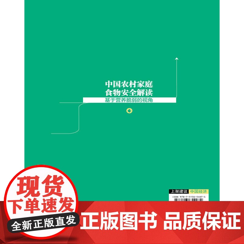 中国农村家庭食物安全解读高清大图