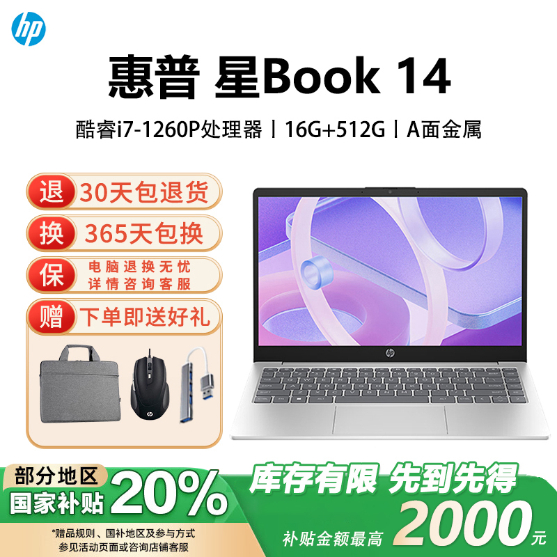 惠普HP 星Book14轻薄学生办公网课时尚笔记本电脑 i7-1260P 16G 512G 2.5K刷新率[14-ep0779TU]