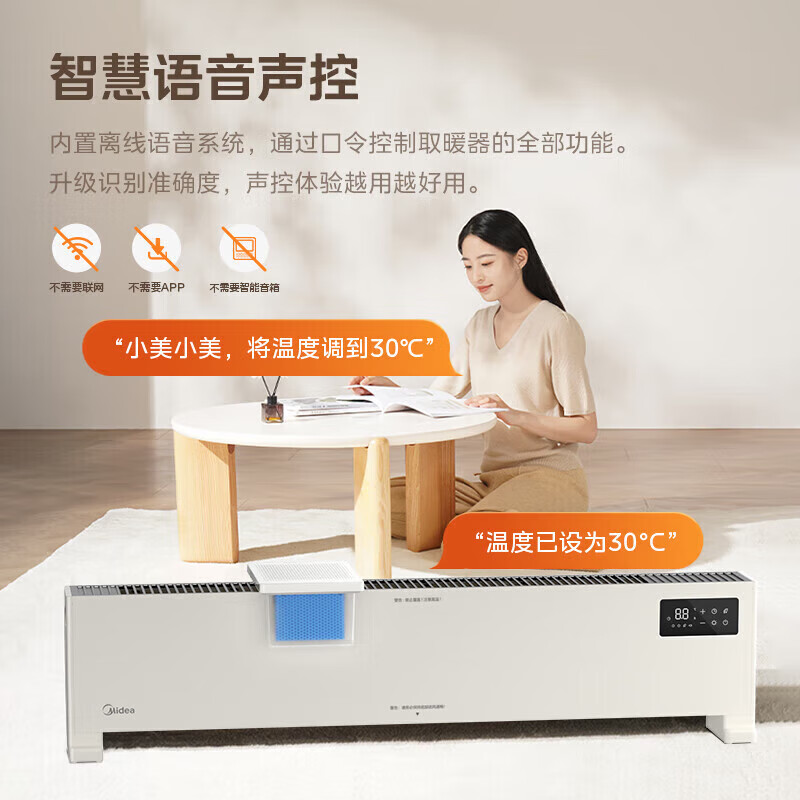 美的(Midea)语音声控踢脚线取暖器NDT-HSR(单位:台)高清大图