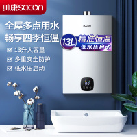 帅康(sacon)燃气热水器速热出租装家用厨卫电器热水器燃气13升即热式热水器低水压启动恒温燃气热水器天然气13BCM1