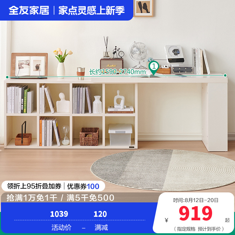 全友家居书柜书椅129555A（60天发货） 【象牙白】8格书柜A+1.4米搭台A（不含书椅） 详询客服